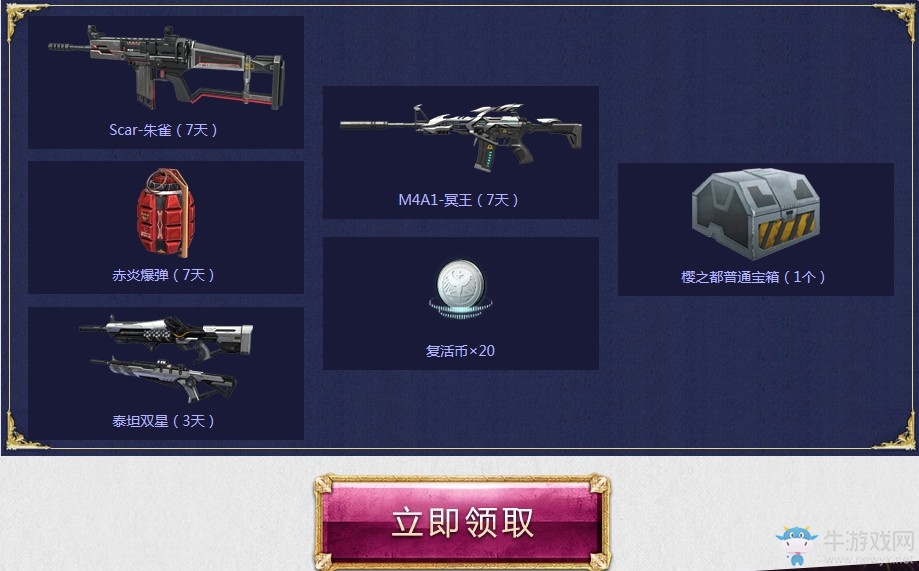 《逆戰(zhàn)》老兵回身豪禮相贈(zèng) 永久角色等你拿