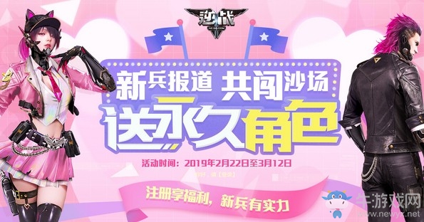 《逆戰(zhàn)》新兵報道共闖沙場 送永久角色