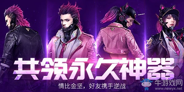 《逆戰(zhàn)》共領(lǐng)永久神器 好友攜手逆戰(zhàn)