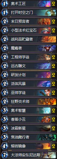 《爐石傳說(shuō)》拉斯塔哈的大亂斗主播棄徒改良任務(wù)法卡組推薦