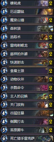 《爐石傳說》拉斯塔哈的大亂狂野第5中速獵卡組推薦