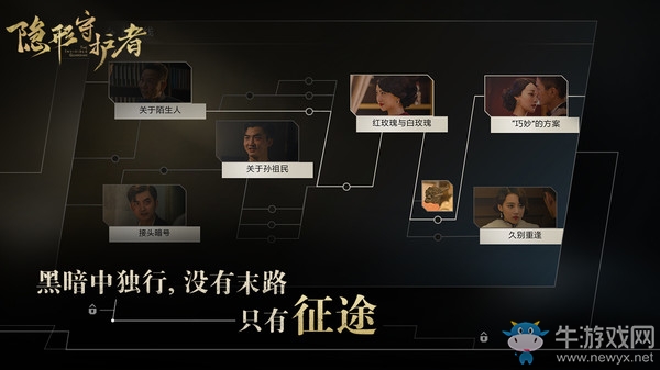 《隱形守護者》全成就難點一覽