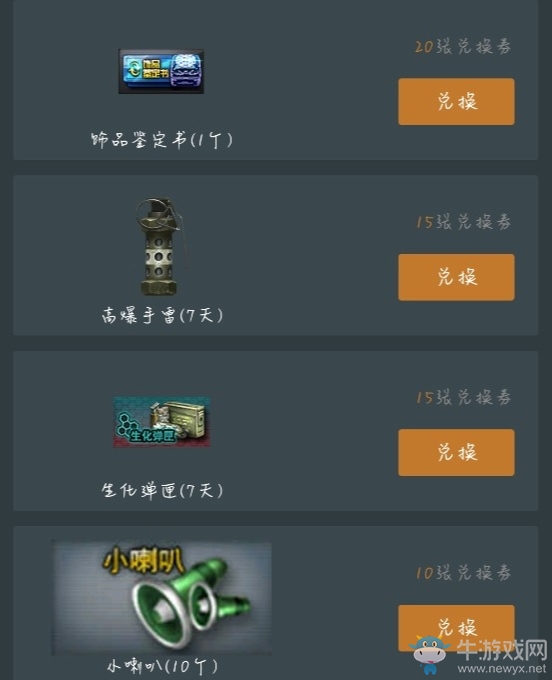 《CF》王者寶藏活動