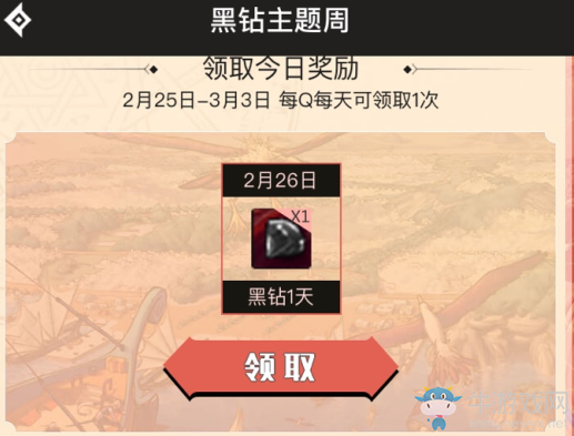 《DNF》黑鉆主題周 免費領(lǐng)取黑鉆