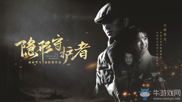 《隱形守護(hù)者》結(jié)局一覽