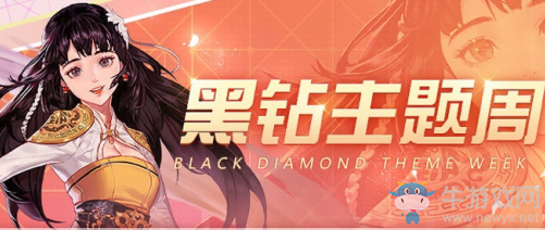 《DNF》黑鉆主題周 免費領(lǐng)取黑鉆