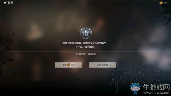 《隱形守護者》至暗抉擇結局介紹