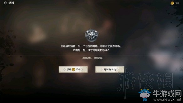 《隱形守護者》至暗抉擇結局介紹