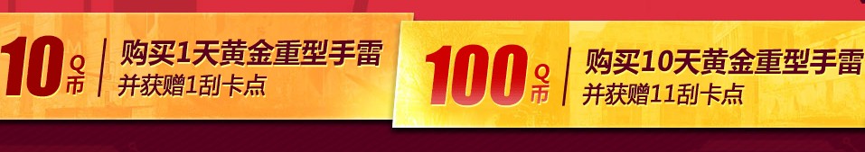 《使命召喚OL》新年暴擊刮刮 傳說新槍帶回家