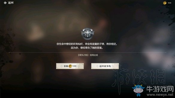 《隱形守護者》至暗抉擇結局介紹