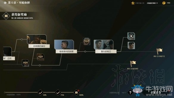 《隱形守護者》壞結局達成圖文攻略大全