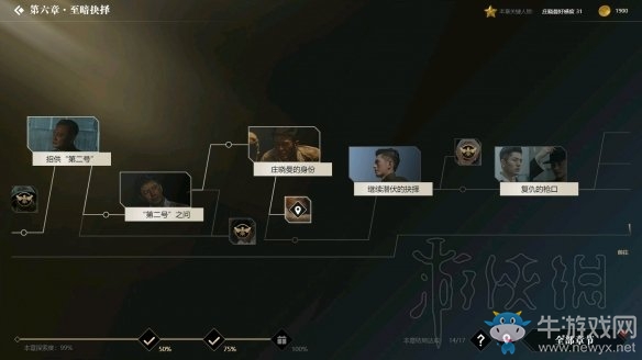 《隱形守護者》壞結局達成圖文攻略大全