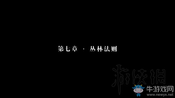 《隱形守護者》壞結(jié)局達成圖文攻略大全