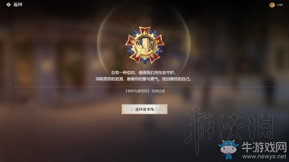 《隱形守護(hù)者》喪鐘為誰(shuí)而鳴分支結(jié)局介紹