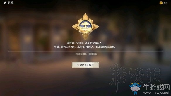 《隱形守護(hù)者》扶桑安魂曲結(jié)局介紹