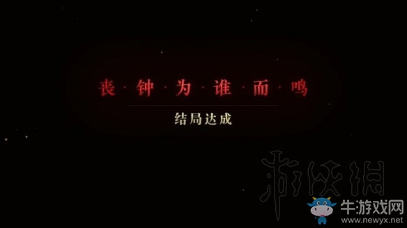 《隱形守護(hù)者》喪鐘為誰(shuí)而鳴分支結(jié)局介紹