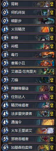 《爐石傳說》拉斯塔哈的大亂斗亞服前200奇跡賊卡組推薦