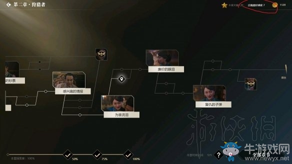 《隱形守護者》壞結局達成圖文攻略大全