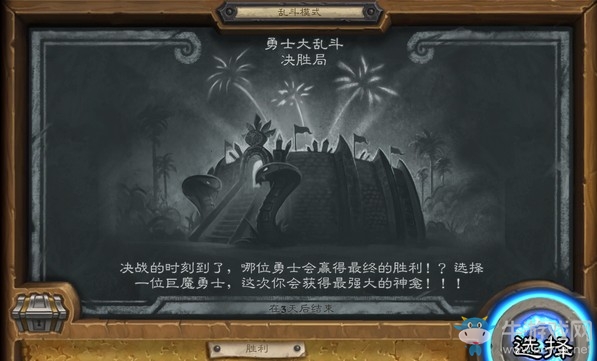 《爐石傳說》本周亂斗：勇士大亂斗決勝局玩法推薦