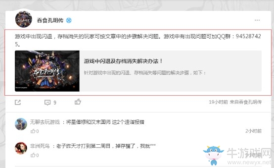 《吞食孔明傳》閃退及存檔消失解決辦法