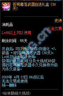 《DNF》2019年3月7日更新內容匯總