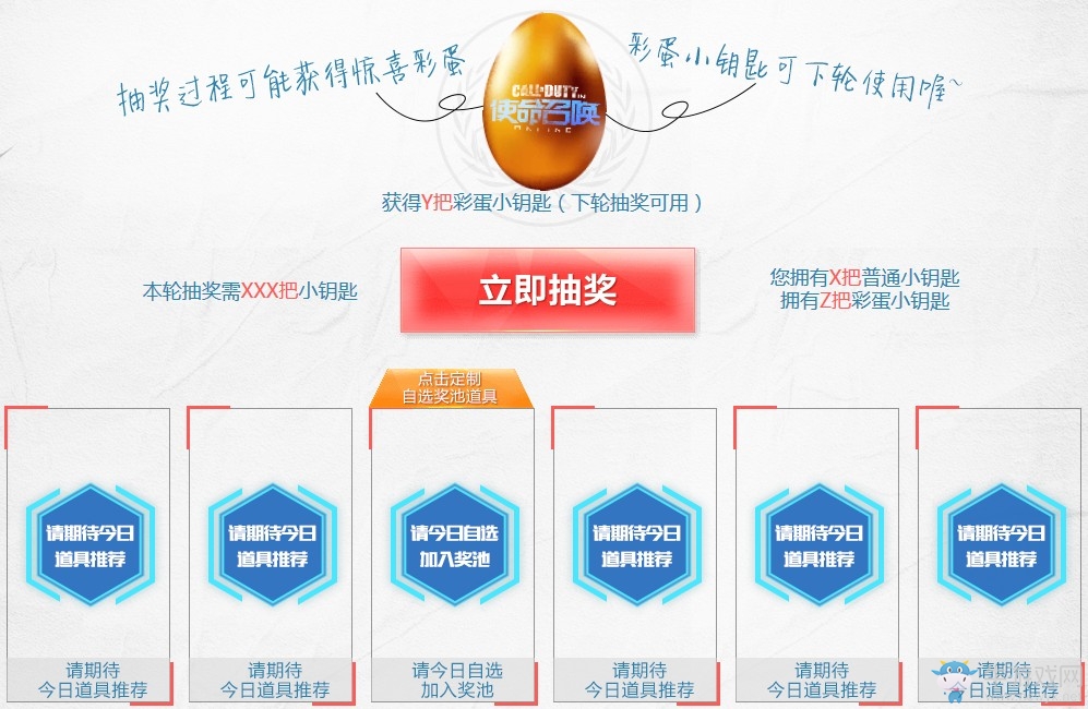 《使命召喚OL》全新每日幸運抽 隨機獎池+自選