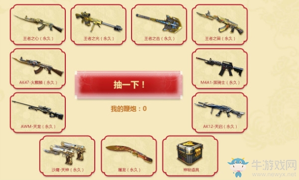 《CF》元宵幸運(yùn)福活動