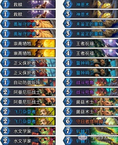 《爐石傳說》拉斯塔哈的大亂斗比利君奧秘騎卡組推薦