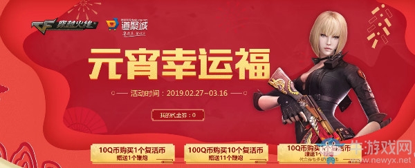 《CF》元宵幸運(yùn)福活動