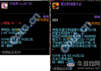 《DNF》實(shí)名校驗(yàn)送禮活動(dòng)
