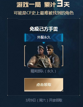 《CF》3.9周六外服獻禮 全新外服永久