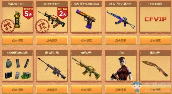 《CF》2019年3月召喚好友領(lǐng)神器活動