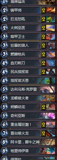 《爐石傳說》拉斯塔哈的大亂斗外服突襲龍戰卡組推薦