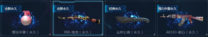 《CF》3.9周六外服獻禮 全新外服永久