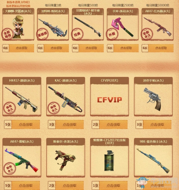 《CF》2019年3月召喚好友領(lǐng)神器活動