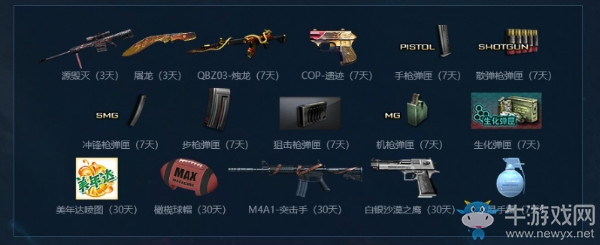 《CF》3.9周六外服獻禮 全新外服永久