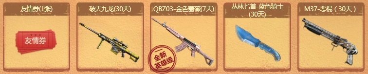 《CF》2019年3月召喚好友領(lǐng)神器活動