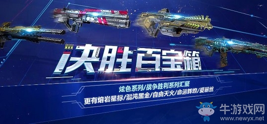 《使命召喚OL》決勝百寶箱 戰爭勝利系列