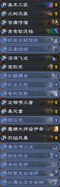 《爐石傳說》拉斯塔哈的大亂斗控制龍法卡組推薦