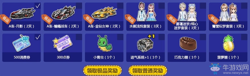 《QQ飛車》3月飛車幸運星 免費紫鉆永久A車