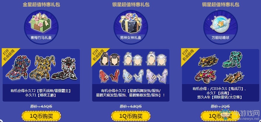 《QQ飛車》3月飛車幸運星 免費紫鉆永久A車