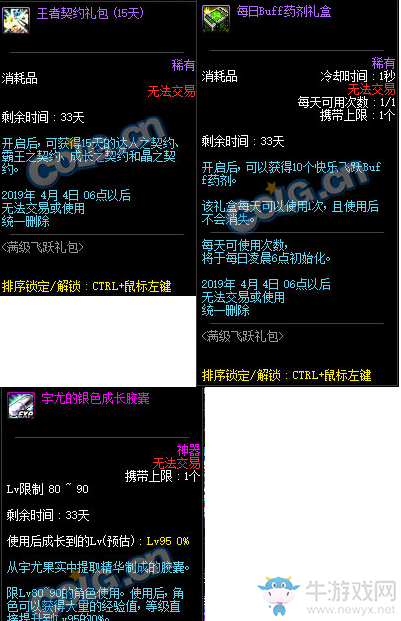 《DNF》滿級飛躍禮包 一步登天