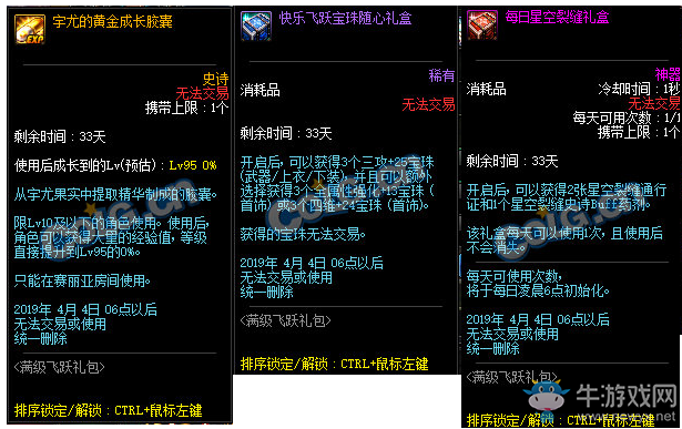 《DNF》滿級飛躍禮包 一步登天