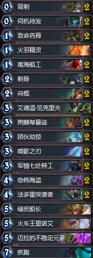 《爐石傳說》拉斯塔哈的大亂斗傳說海盜節(jié)奏賊卡組推薦