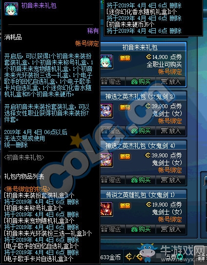 《DNF》國服初音聯(lián)動(dòng)禮包介紹