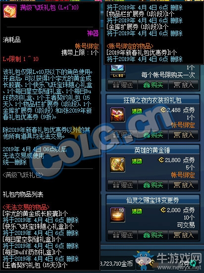 《DNF》滿級飛躍禮包 一步登天