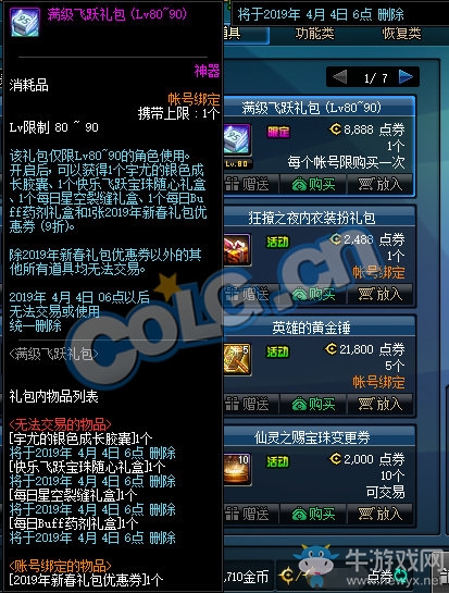 《DNF》滿級飛躍禮包 一步登天