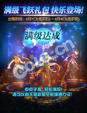 《DNF》滿級飛躍禮包 一步登天