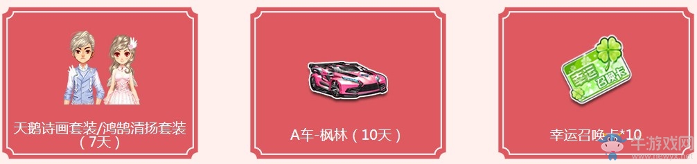 《QQ飛車》白色情人節(jié) 極品套裝+A車楓林