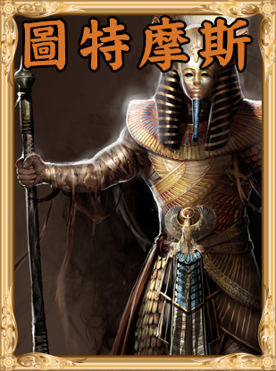 《人類黎明》神話偉人一覽